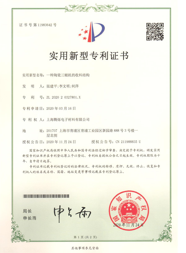 實(shí)用新型專利證書1